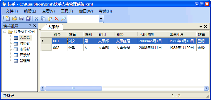 快手人事管理系统